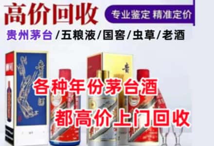 淮南名酒回收店